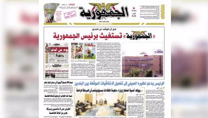 مصير الصحف الحكومية اليمنية المجهول