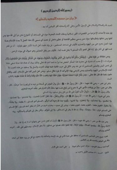 سلفيو مركز التوحيد بمديرية رازح يتبرأون من القاعدة وداعش (بيان)