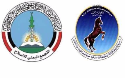 المؤتمر والإصلاح يدينان جريمة التفجيرات الارهابية بصنعاء (نص البيانين)